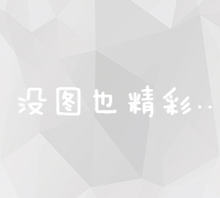 精准策略与创意内容：如何高效做好市场推广